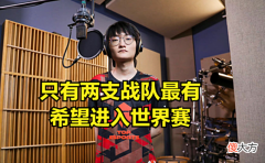【游戏迷】JKL一句话登上热搜：小天和左手相互让步，今年世界赛不会留遗憾