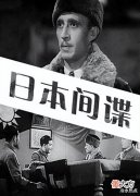 【历史故事】潜伏在中国37年的日本间谍,窃取上百条机密,直到2016年才被发现