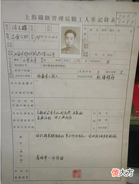 【历史故事】上世纪五十年代铁路局老档案：信息齐全，证件照很帅气