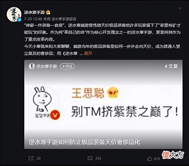 【游戏世界】王思聪、卢本伟、PDD联手给逆水寒立了“规矩”，手游要将它打破了