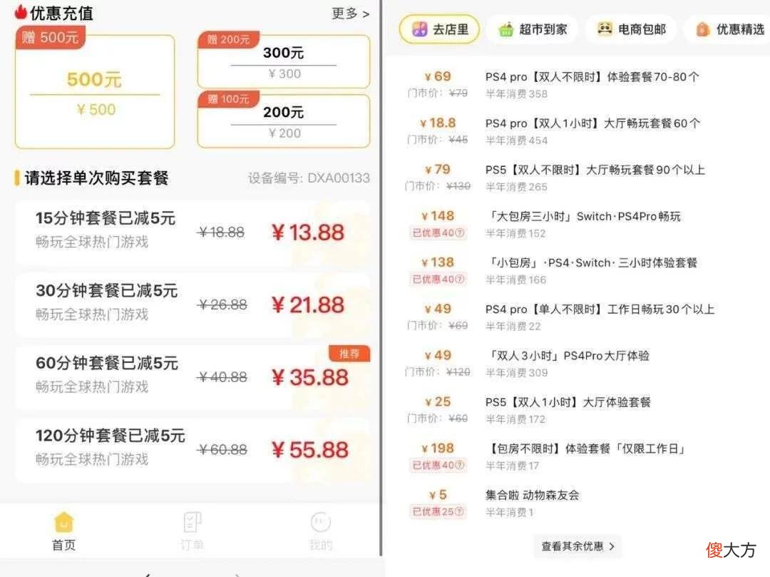 【游戏世界】商圈里的共享游戏机生意:充满钱景,还是陷阱?