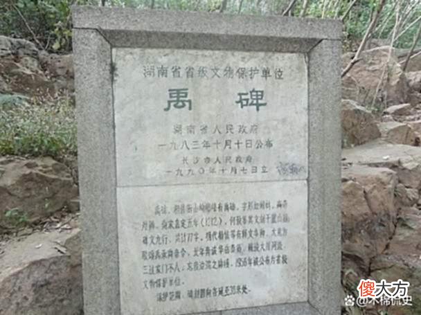 【爱历史】「历史悬案」字体奇古、百姓不识的禹王碑文，破译成亘古之谜