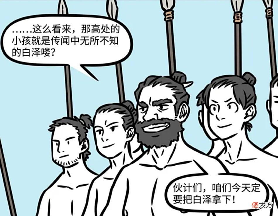 【爱历史】非人哉:白泽被人们钉在十字架上?只为帮他们打胜仗