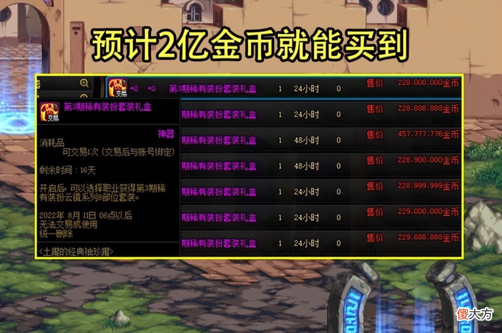 【游戏世界】DNF：7.28版本前，2大隐藏事项需注意！装备别转移，天3不要买