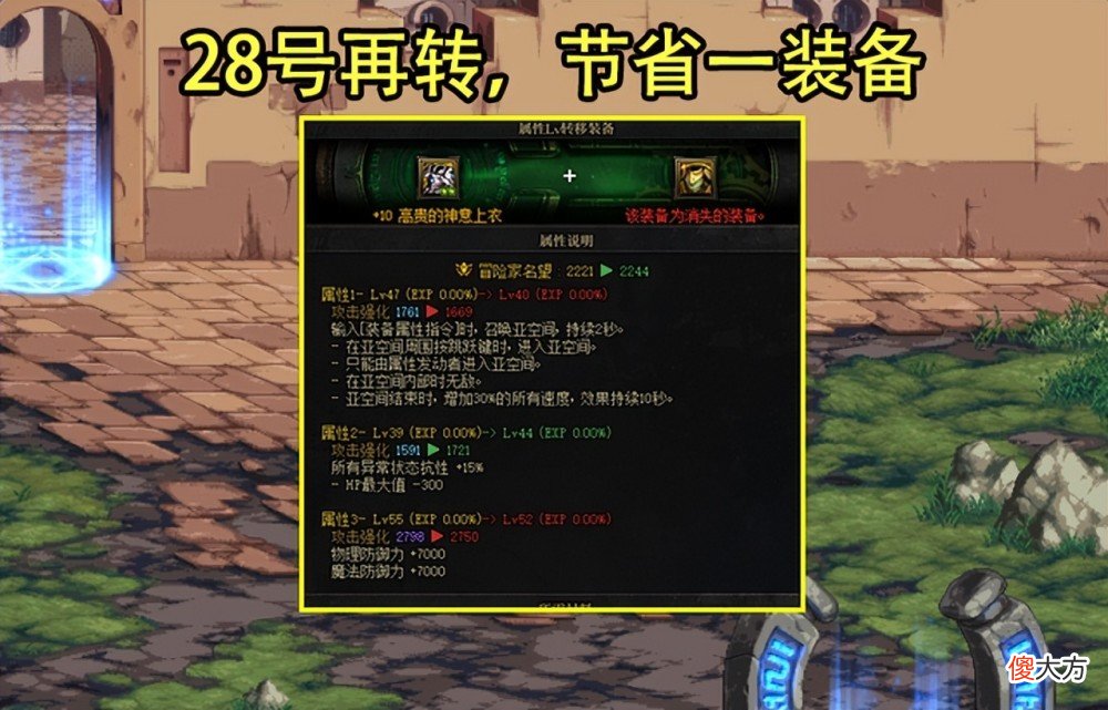 【游戏世界】DNF：7.28版本前，2大隐藏事项需注意！装备别转移，天3不要买