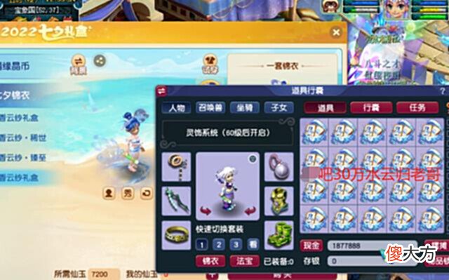 【游戏世界】梦幻西游:水云归被疯狂炒作卖至断货,商人囤积30WR水云归礼盒!