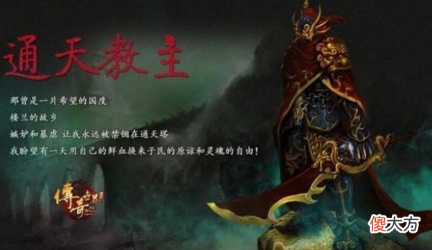 【游戏世界】当年传奇世界的噩梦级怪物，通天教主见人秒，寒荒海兽免疫一切？