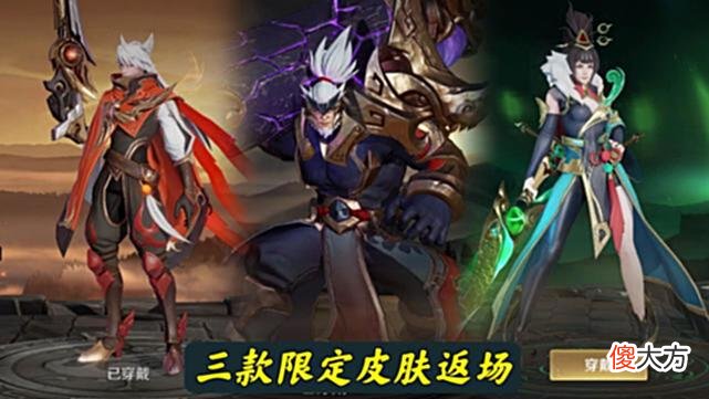 【游戏世界】29号更新0.6G，三款限定皮肤返场，永久皮肤5选1，后羿、宫本哭了