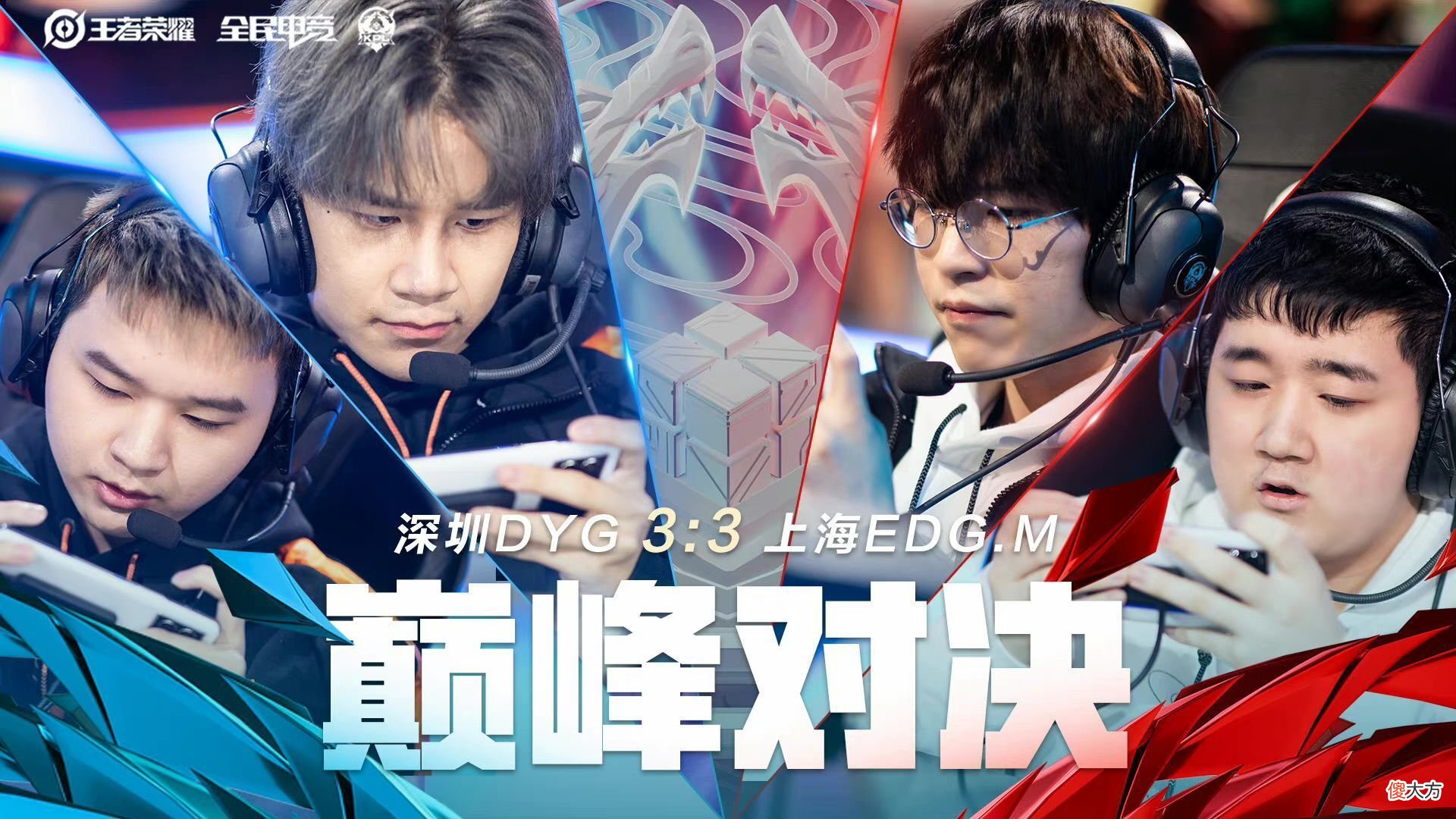 【游戏迷】泪目！三年之约骑士归来，EDG.M战胜DYG晋级常规赛第三轮