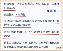 【游戏迷】瑞麟志、玄武志、朱雀志最后1次返场，如果预算有限的话该买谁呢