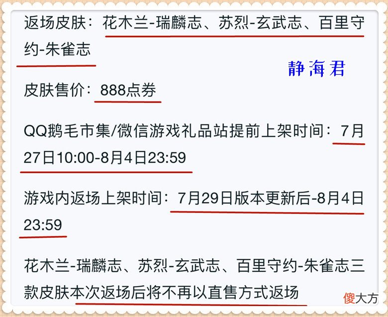 【游戏迷】瑞麟志、玄武志、朱雀志最后1次返场，如果预算有限的话该买谁呢