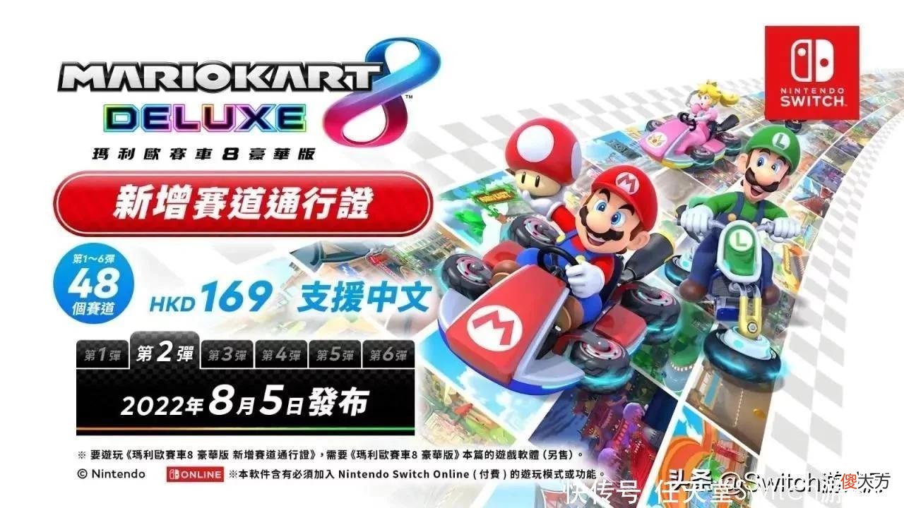 【游戏迷】《马里奥赛车8豪华版》DLC第二波新赛道8月5日配信