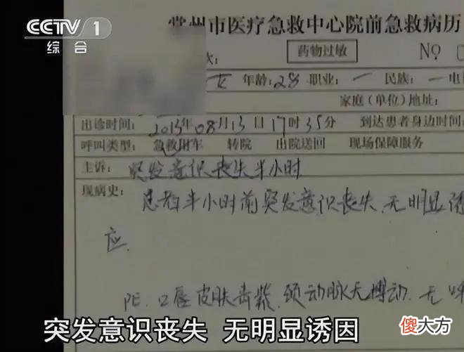13年江苏新娘突然暴瘦，1个月后离奇身亡，警方调查后3名男子被捕