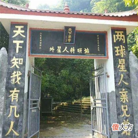 湖南父子称和外星人取得联系，花17年建“外星人基地”