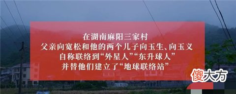 湖南父子称和外星人取得联系，花17年建“外星人基地”