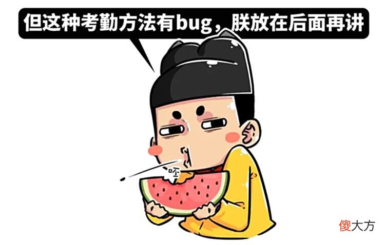 【历史故事】我们调查了两千年来上朝考勤的情况，发现了这些很离谱的现象……