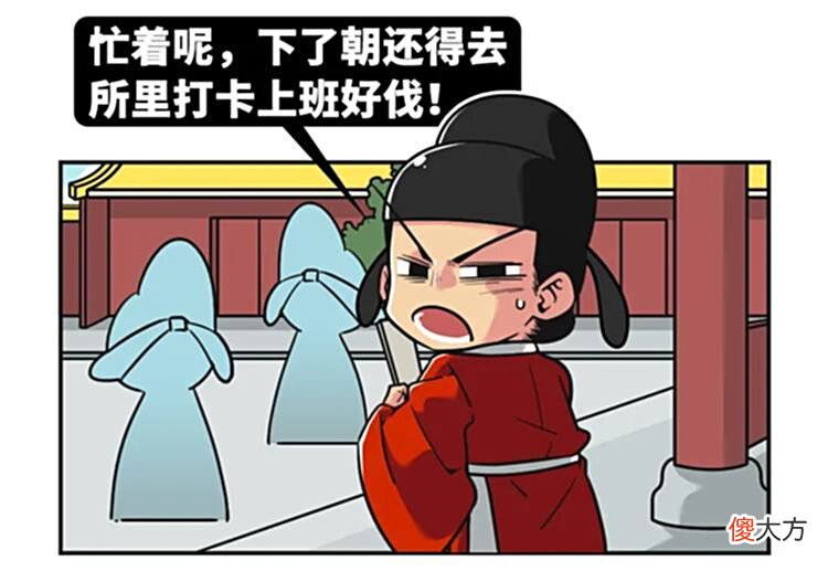 【历史故事】我们调查了两千年来上朝考勤的情况，发现了这些很离谱的现象……