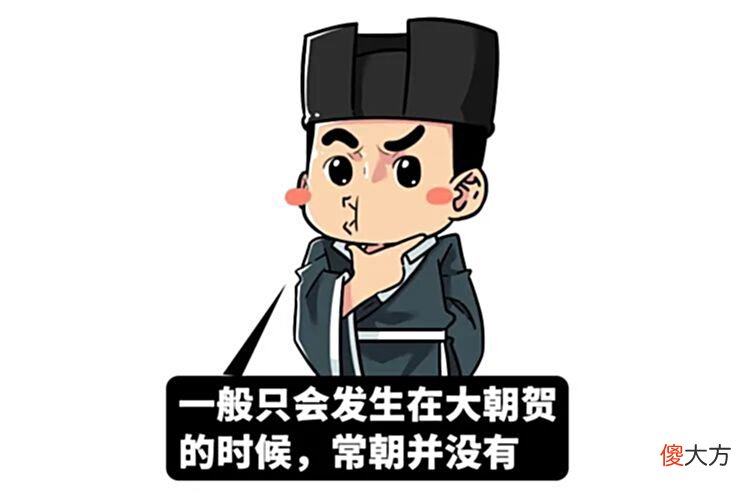 【历史故事】我们调查了两千年来上朝考勤的情况，发现了这些很离谱的现象……