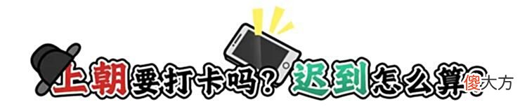 【历史故事】我们调查了两千年来上朝考勤的情况，发现了这些很离谱的现象……
