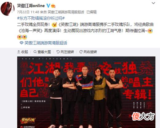 【游戏世界】效果爆炸！《笑傲江湖》端游高清服请到二手玫瑰，演唱摇滚沧海一声笑