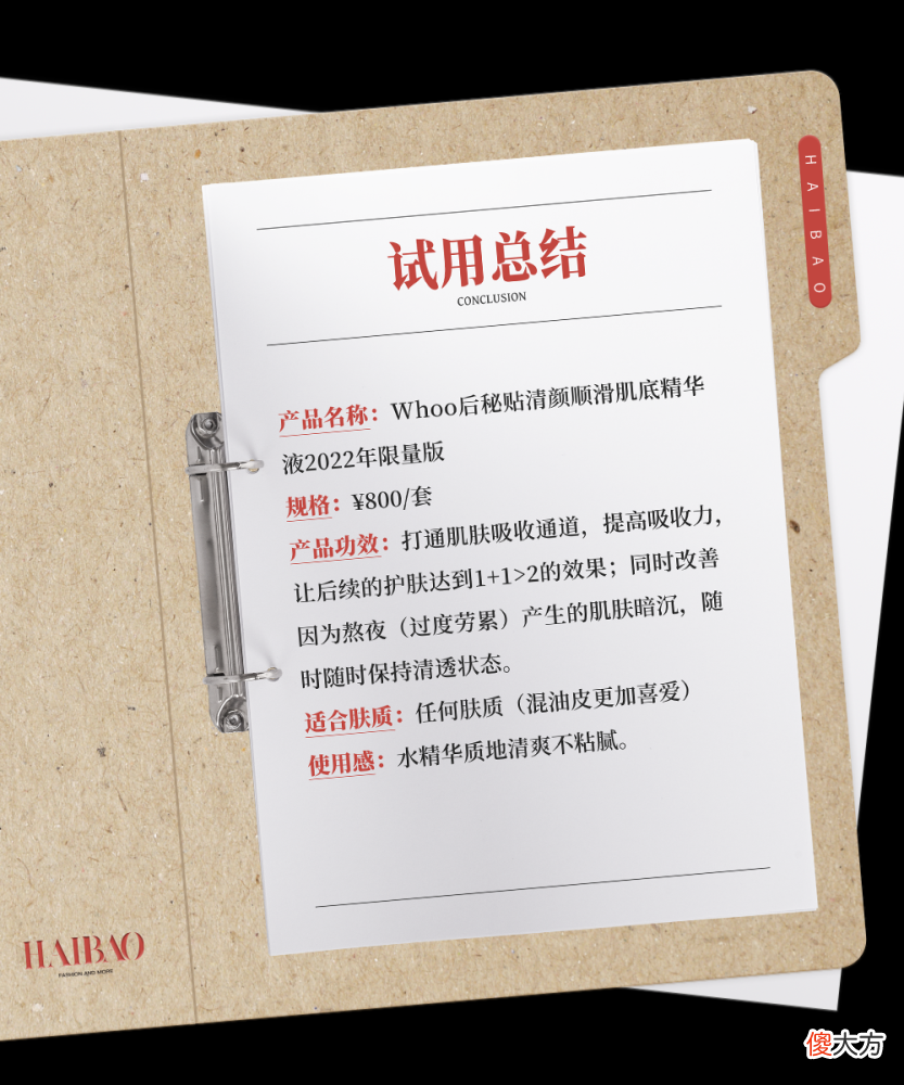 【时尚一点】海报试用｜这套Whoo后秘贴精华是不是雷？听报友说！
