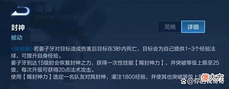 【游戏迷】新版姜子牙直接ban位买房，等级可升25，江湖地位直接飞起