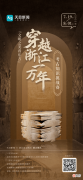 【历史故事】浙江有哪些考古发现？