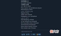 【游戏世界】不给中文就差评?Steam因未提供中文版而给差评!