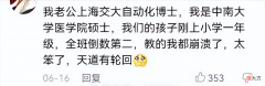 博士爸爸和硕士妈妈，教出倒数第二的儿子，父母气难平啊