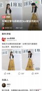 【时尚一点】女博主穿马面裙进Dior被店员赶出门