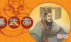 【爱历史】历史上被黑得最惨的帝王——汉武帝