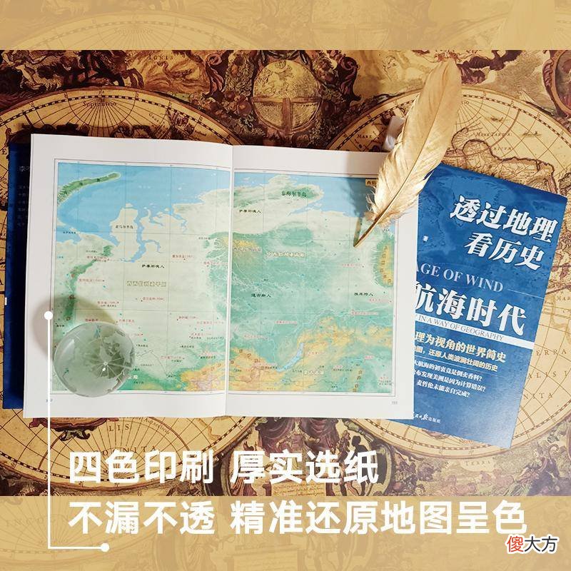 【爱历史】《人类简史》透过地理看历史：大航海时代
