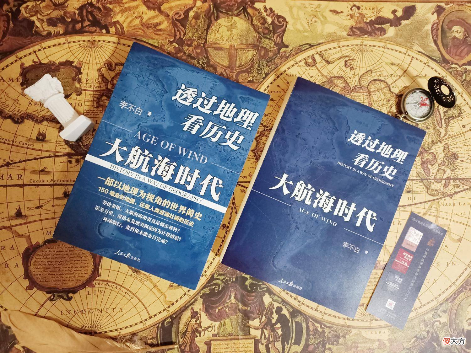 【爱历史】《人类简史》透过地理看历史：大航海时代