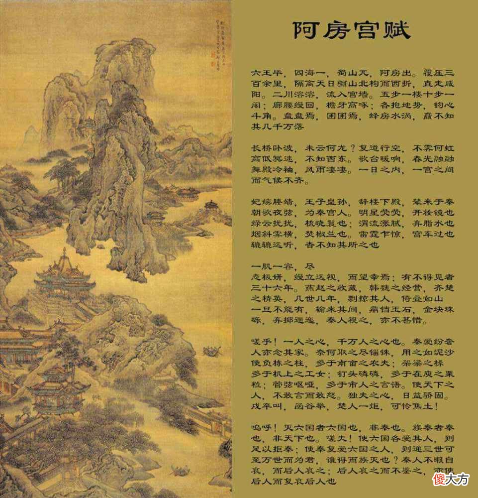 【爱历史】杜牧虚构“项羽火烧阿房宫”的真实原因是什么？
