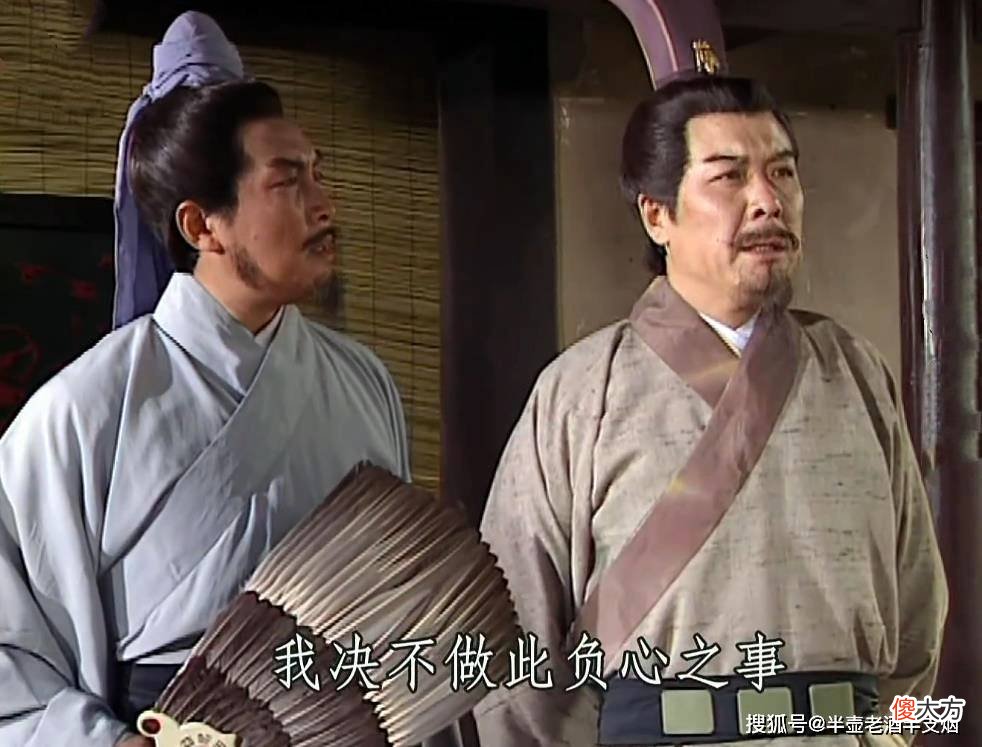 【历史故事】《三国演义》中的“三十公道”，究竟是如何理解的？