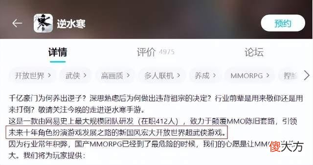 【游戏世界】《逆水寒》手游开发组为何如此高调？