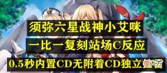 【游戏世界】圣斗士星矢：激化反应之后，小艾咪或许能成为下一个6星真神须弥