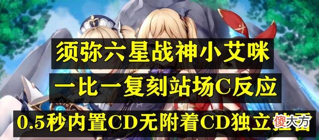 【游戏世界】圣斗士星矢：激化反应之后，小艾咪或许能成为下一个6星真神须弥