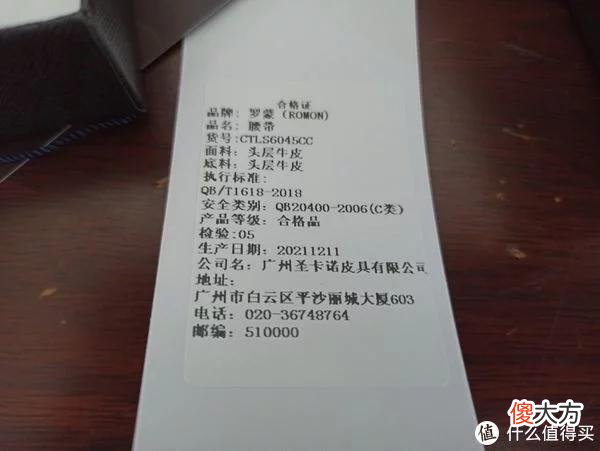 【时尚一点】日常用品 篇一百二十九：节约又实惠，腰带松脱分层后，新买了罗蒙的无扣头牛皮腰带，按在以前腰带的扣头上，节约了好多小钱钱。