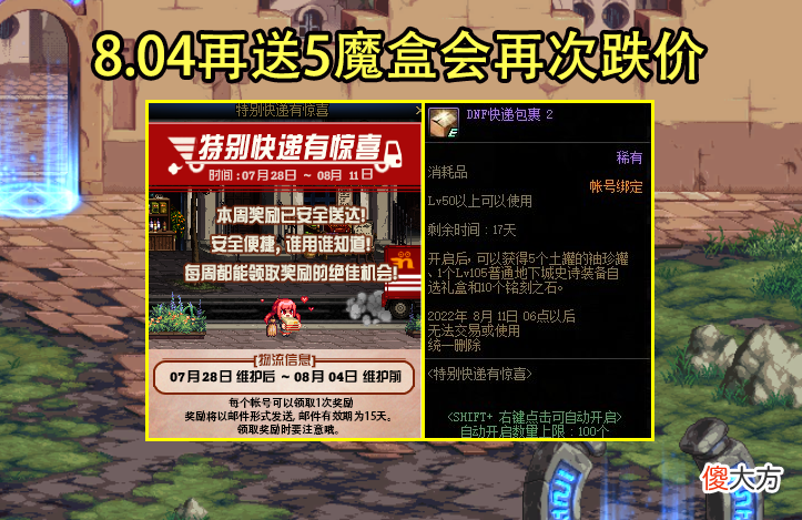 【游戏迷】DNF：8.11结束活动汇总！天3最便宜时机要注意，黄金箱要加速换了