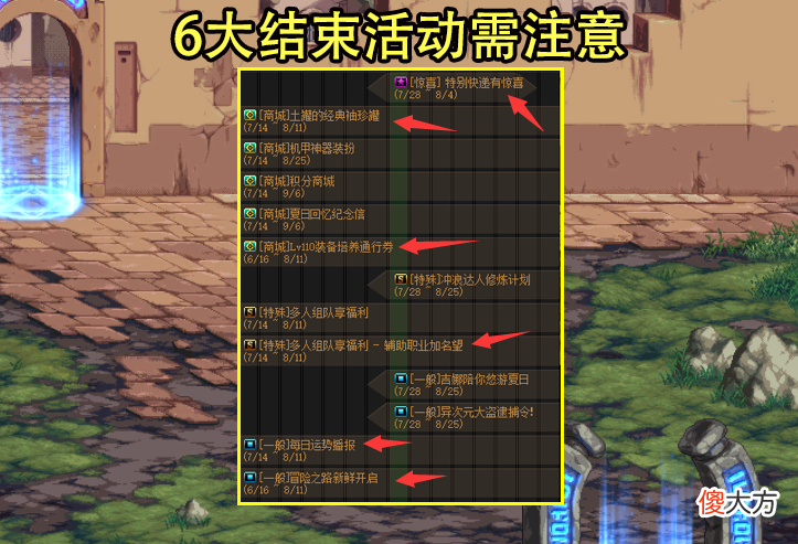 【游戏迷】DNF：8.11结束活动汇总！天3最便宜时机要注意，黄金箱要加速换了