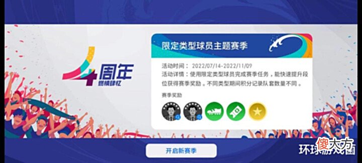 【游戏世界】时刻球员“白拿+自选”?《实况足球》时刻候选活动爽翻羊毛党