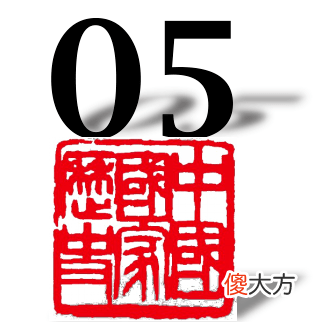 【历史故事】《三国志》中诸葛亮的人才观是“任人唯亲”吗？