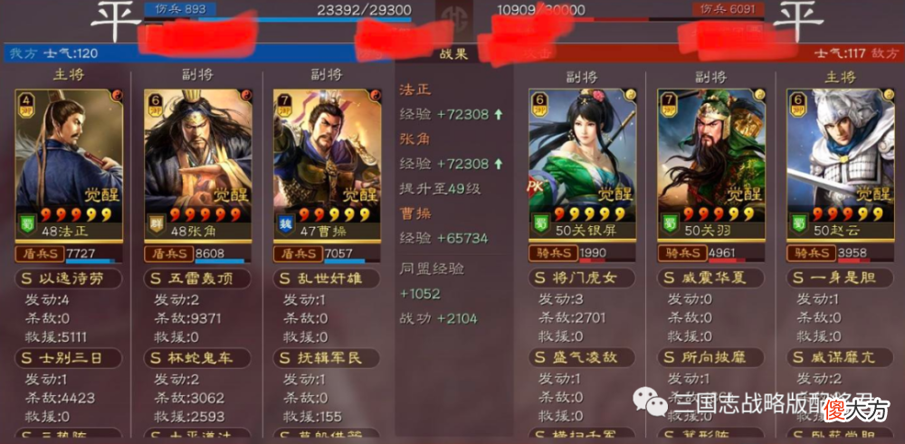 【游戏迷】三国志战略版法正+张角的三势阵玩法