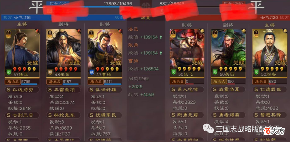 【游戏迷】三国志战略版法正+张角的三势阵玩法