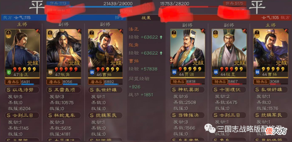 【游戏迷】三国志战略版法正+张角的三势阵玩法