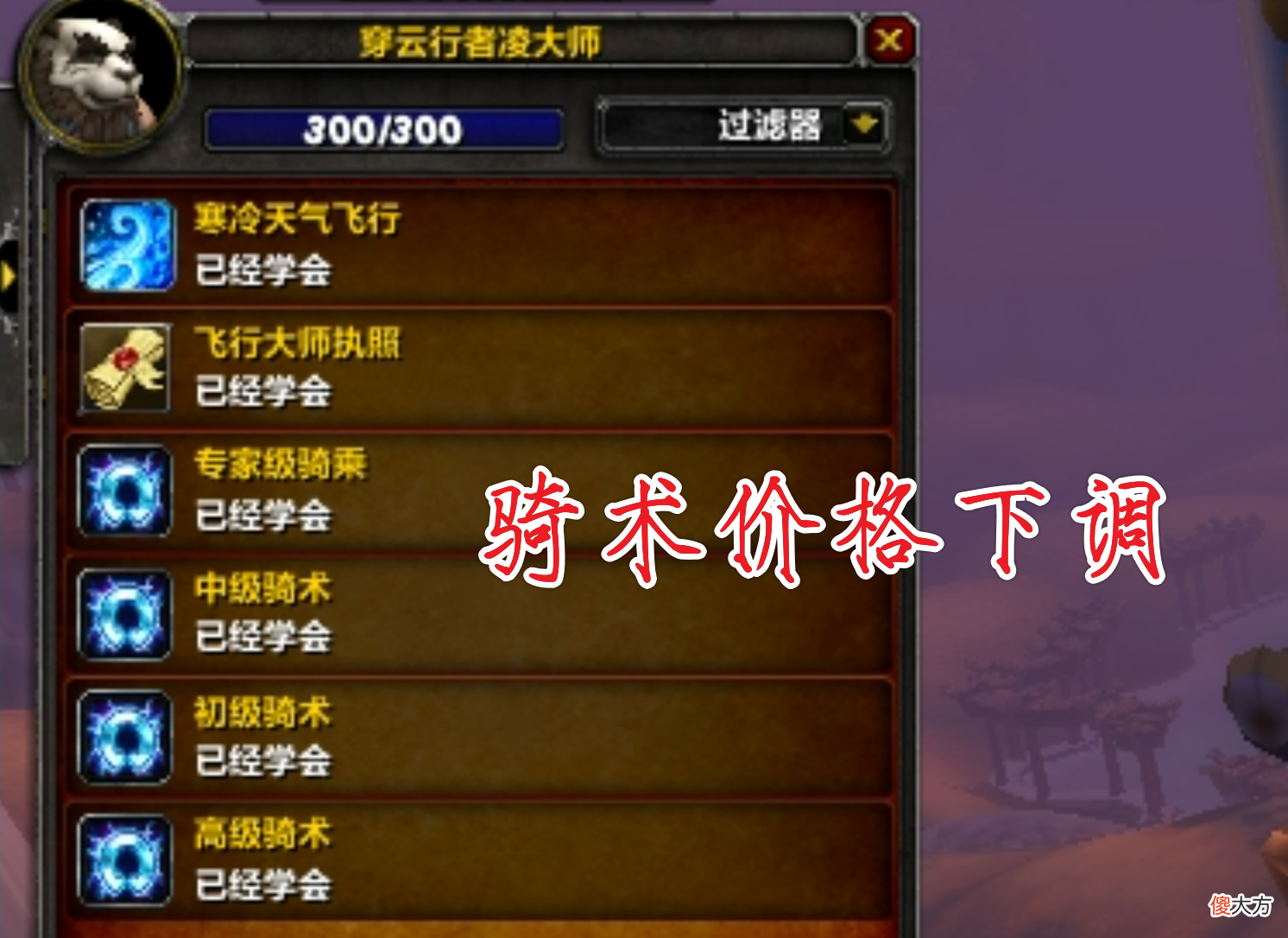 【游戏世界】魔兽世界：WLK隐藏福利，骑术价格巨降，战袍免费送