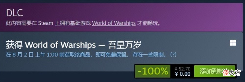 【游戏世界】《战舰世界》dlc《吾皇万岁》免费领取