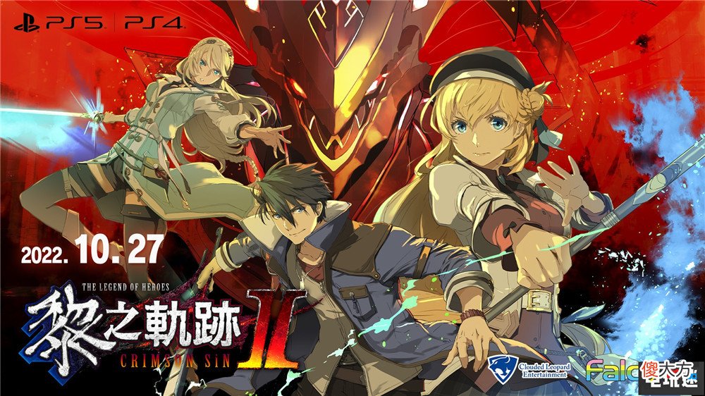 【游戏世界】《黎之轨迹2》中文版发售日敲定10月27日 比日版晚不到一个月