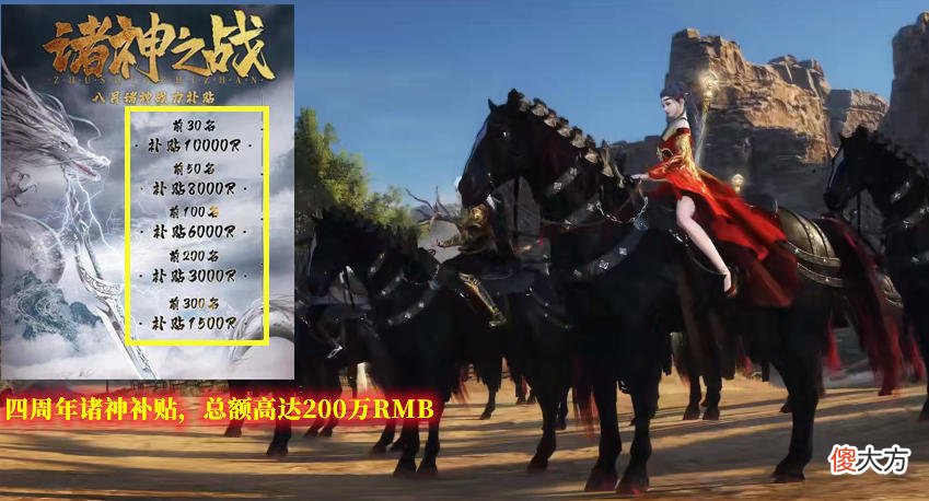 【游戏世界】《逆水寒》第十一届诸神之战将在8月初正式展开，白捡一个号